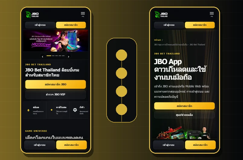 เปรียบเทียบหน้า JBO บน Mobile Web และหน้าแอปบนสมาร์ตโฟน